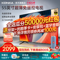 KONKA 康佳 55英寸G5U免遥控语音4k高清网络超薄智慧全面屏液晶电视机60