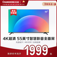 CHANGHONG 长虹 官方55P6S 55英寸 4K超高清全面屏智能网络平板wifi液晶电视