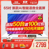 CHANGHONG 长虹 电视机65A4US 65英寸4K液晶全面屏电视机智能语音网络wifi55