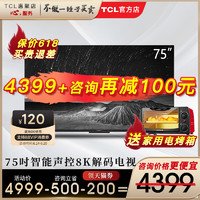 TCL 75V6 75英寸大电视4K超薄高清智能网络平板液晶大屏全面屏70