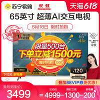 CHANGHONG 长虹 65A8U PRO 65英寸4K超高清光鼠遥控 2+32GB平板LED液晶电视机