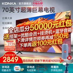 KONKA 康佳 LED70U5 70英寸4K高清智能彩电液晶家用会议超大巨幕电视机75