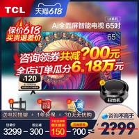 TCL 65英寸L8超薄AI智慧屏智能声控4K网络液晶平板电视机官方旗舰