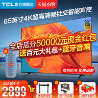 TCL 王牌65英寸L8智能语音全面屏4K网络液晶电视机官方旗舰店75 55
