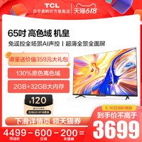 TCL 65V8-Pro 65英寸高色域AI声控智屏4K智能平板电视官方