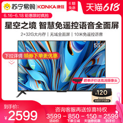 KONKA 康佳 55E8 55英寸4K智慧全面屏智能全景AI语音彩电液晶电视