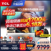 TCL 85英寸Q6E巨幕Ai声控智能4K全面屏网络平板液晶电视机官方旗舰