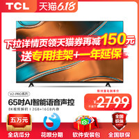 TCL 电视机65英寸4K高清智能全面屏网络王牌液晶电视官方V2-PRO