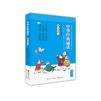 《中华经典诵读·时令节气》