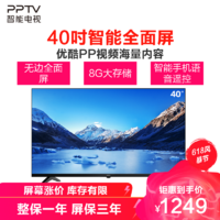 PPTV 聚力 智能电视40英寸无边全面屏人工智能语音网络液晶平板彩电K40电视机43