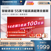 CHANGHONG 长虹 55A4US 55英寸 智能语音4K高清全面屏网络平板wifi液晶电视65