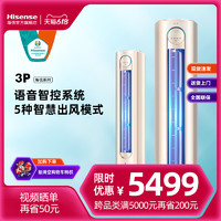 Hisense 海信 3匹p新1级空调立式语音智能圆柱柜机变频家用客厅落地72S600