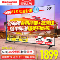 CHANGHONG 长虹 50P6S 50英寸液晶电视机智能网络全面屏家用电视机官方旗舰店