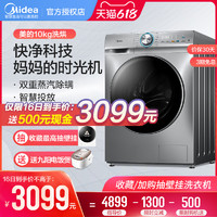 Midea 美的 洗衣机全自动家用10公斤智能家电滚筒洗烘干机MD100VT57WIDS