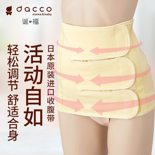 dacco 诞福 三洋(dacco) 产后收腹带产妇剖腹产用束腹带