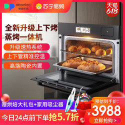Depelec 德普 [超级新品]德普NK55TC蒸烤一体机嵌入式烤箱蒸箱二合一家用大容量