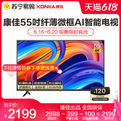KONKA 康佳 55G3U 55英寸4K帧享高清网络智能液晶K歌平板电视机65