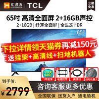 TCL 65V2-PRO 65英寸4K超高清智能语音液晶防蓝光平板电视