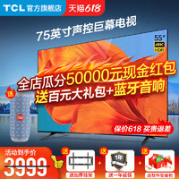 TCL 王牌75英寸L8智能语音全面屏4K网络液晶电视机官方旗舰店65 55