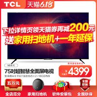 TCL 75V6 75英寸 4K超高清电视  网络教育 智能液晶平板电视机