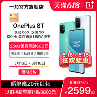 OnePlus 一加 8T 5G旗舰120Hz柔性直屏65W闪充骁龙865超广角轻薄手感游戏手机