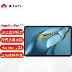 HUAWEI 华为 MatePad Pro 10.8英寸平板电脑 鸿蒙HarmonyOS 8G+256GB WIFI版