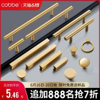 Cobbe/卡贝 纯铜拉手柜门现代轻奢黄铜拉手衣橱柜全铜门把手金色简约抽屉单孔