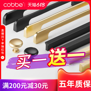 Cobbe 卡贝 拉手  LS225款-总长120mm（96孔距）