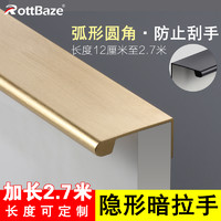 Rottbaze 隐形拉手柜门长条金色把手衣柜现代简约拉手轻奢橱柜抽屉暗藏拉手