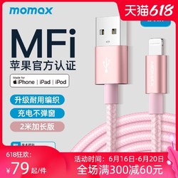 MOMAX 摩米士 Momax摩米士苹果数据线mfi认证线2米
