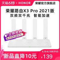 HONOR 荣耀 [新品现货]荣耀路由X3 Pro 2021版无线WiFi双千兆端口家用路由器5G双频智能支持IPV6高速上网信号增强穿墙王