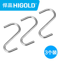 HIGOLD/悍高 不锈钢S型挂钩厨房置物架钩子