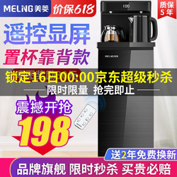 MELING 美菱 MeiLing）茶吧机 家用多功能智能遥控温热型立式饮水机 高颜轻奢-晒图奖励30元