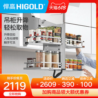 HIGOLD/悍高 升降橱柜拉篮碗篮调味篮双层厨房拉篮整体拉篮