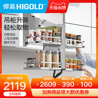 HIGOLD/悍高 升降橱柜拉篮碗篮调味篮双层厨房拉篮整体拉篮