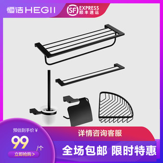 恒洁卫浴不锈钢毛巾架浴巾架浴室角篮置物架挂件黑色五件套装  HMP816-07