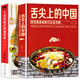 《舌尖上的中国+上桌率最高的家常菜》（全2册）