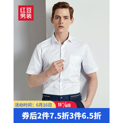 Hodo 红豆 男装衬衫男夏季新款商务正装衬衣男蓝白衬衫男士长短袖衬衫