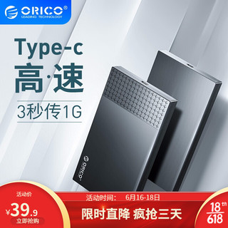 ORICO 奥睿科 移动硬盘盒2.5英寸USB3.1 SATA串口笔记本台式外置壳固态机械SSD 黑色