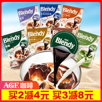 AGF 日本agf blendy胶囊咖啡无蔗糖速溶咖啡布兰迪浓缩冷萃黑咖啡液