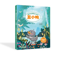 《跳跃的经典童话立体书·丑小鸭》（精装）