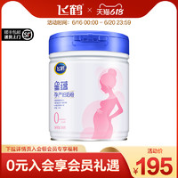 FIRMUS 飞鹤 星蕴孕产妇奶粉妈妈粉怀孕哺乳期0段700g单罐