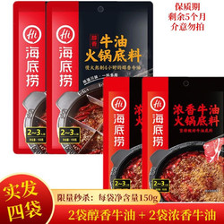 海底捞 火锅底料 醇香牛油150g【2袋】