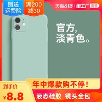 适用于苹果12手机壳iPhone11液态硅胶promax全包mini情侣Pro新款