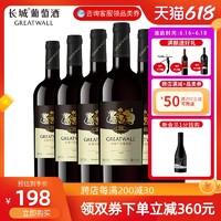 GREATWALL 长城葡萄酒 长城干红葡萄酒 鼠年生肖纪念酒6支 赤霞珠红酒整箱