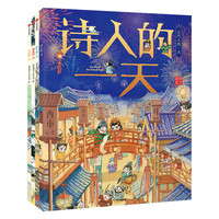 《古代人的一天·第二辑》（套装共4册）。