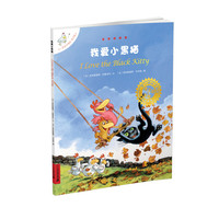 《不一样的卡梅拉·英文版5:我爱小黑猫》