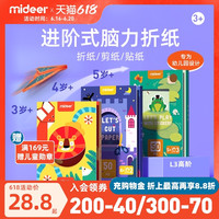 mideer 弥鹿 diy手工剪纸书具50张
