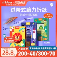 mideer 弥鹿 diy手工剪纸书具50张