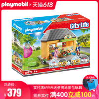 playmobil摩比世界女生过家家玩具仿真超市创意房间积木房子70375